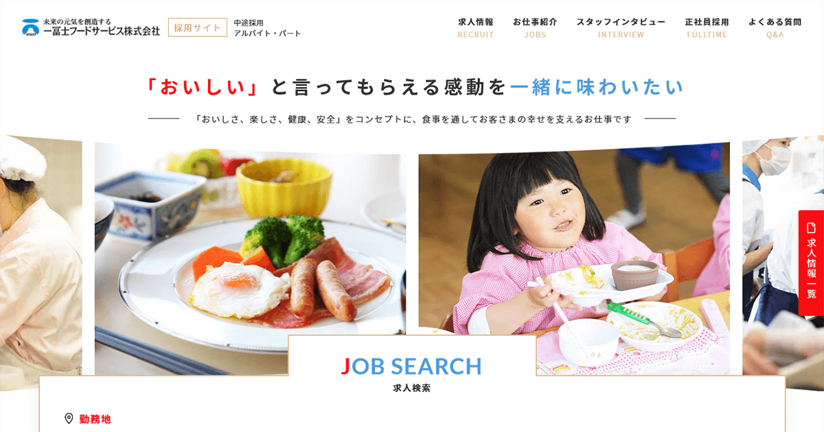 特別養護老人ホーム内給食のホールスタッフ募集！47780[横須賀市] 求人情報詳細 一冨士フードサービス